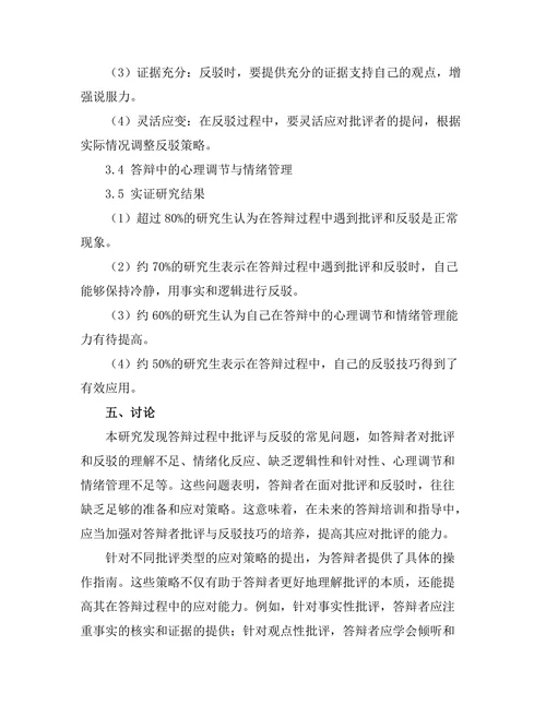 答辩中的批评与反驳技巧