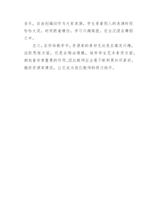 资源库建设与音乐教学论文.docx