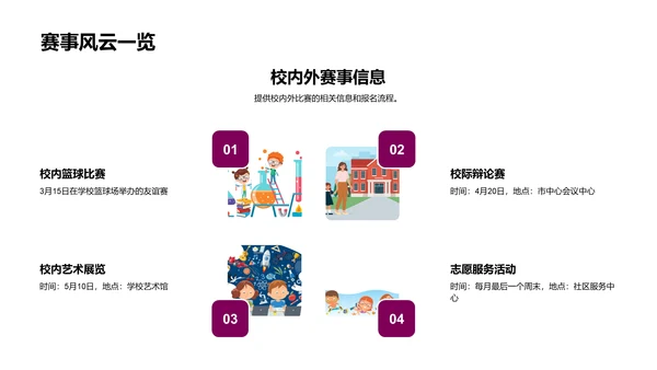 社团年度活动规划会议PPT模板