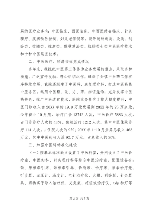 6卫生院中医药工作先进单位创建工作汇报.docx