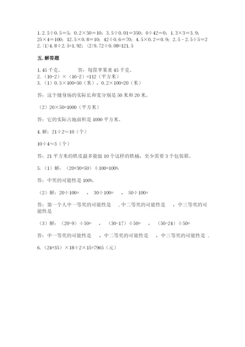 人教版数学五年级上册期末测试卷及答案（考点梳理）.docx