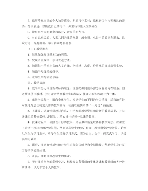精编之年六年级语文教学工作计划书.docx