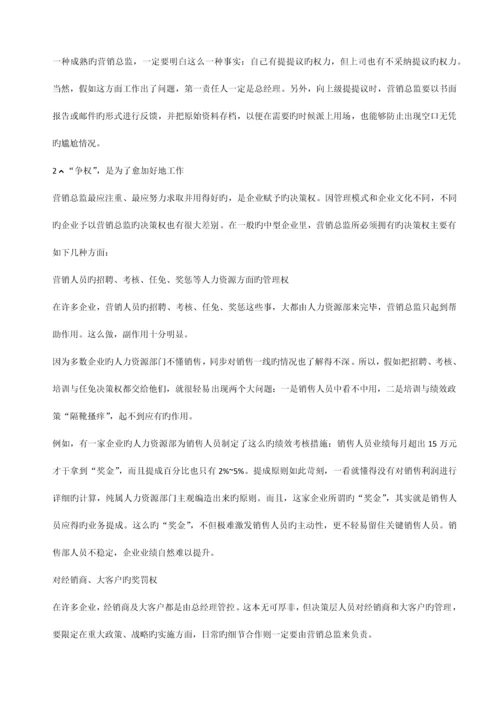 营销总监实战手册.docx