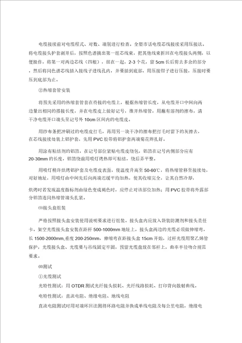 通信迁改方案