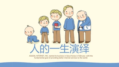卡通辩论赛演讲大赛演绎人生动态PPT模板