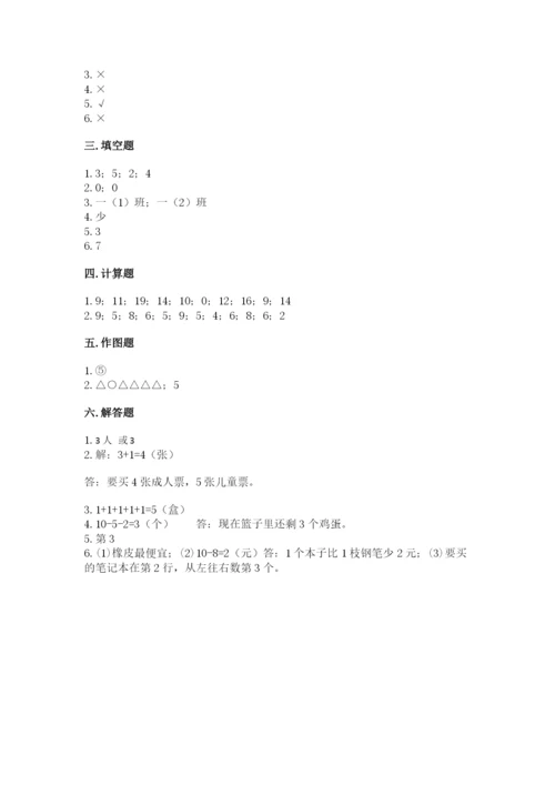 北师大版一年级上册数学期中测试卷含完整答案【名校卷】.docx