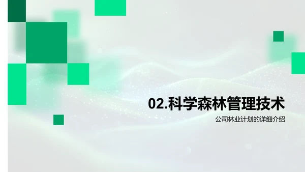 林业投资路演报告PPT模板