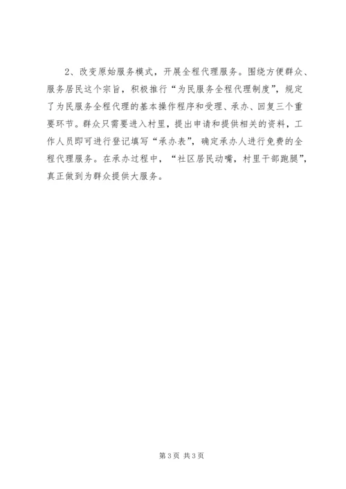 社区申请党建工作示范点典型材料 (4).docx
