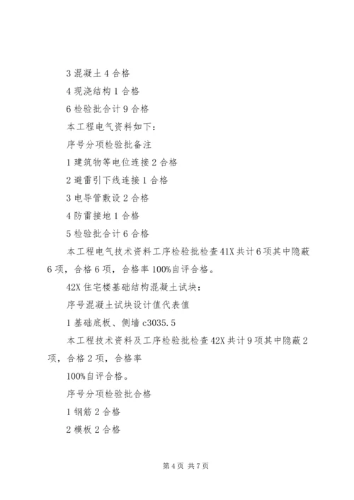 基础验收情况汇报(精) (2).docx