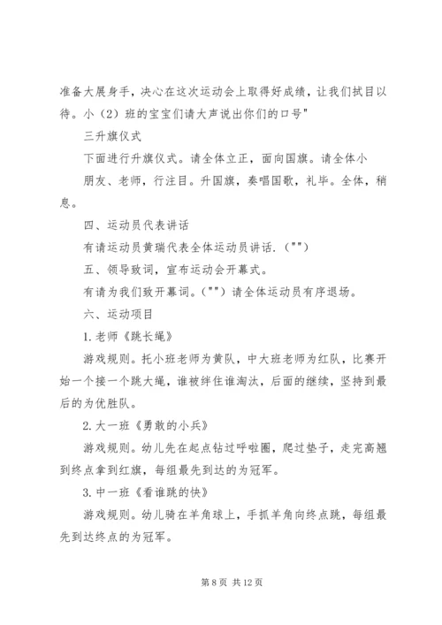 冬季运动会园长发言稿.docx