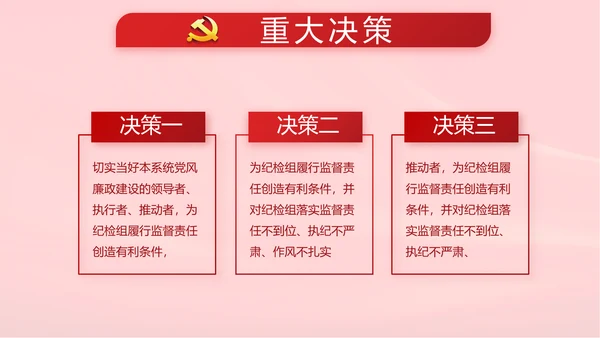 十九届五中全会公报学习十四五规划动态PPT