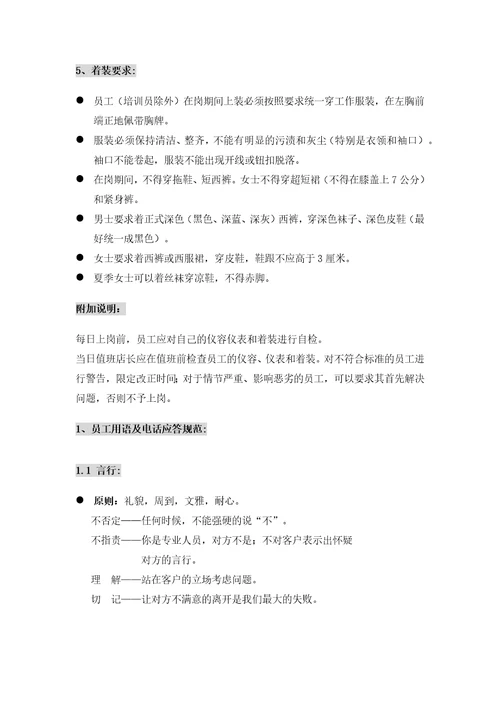 联想联想电脑公司卖店员工行为规范