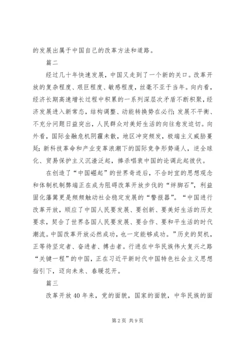 学习《高举新时代改革开放旗帜》有感八篇.docx