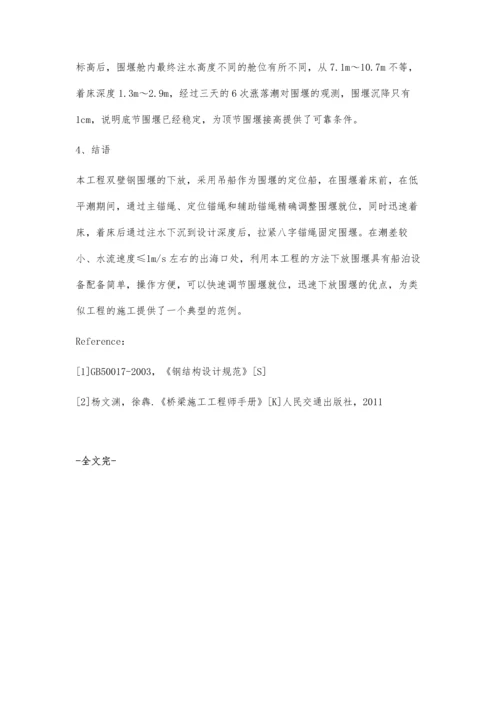 潭江大桥主墩底节双壁钢围堰下放技术.docx