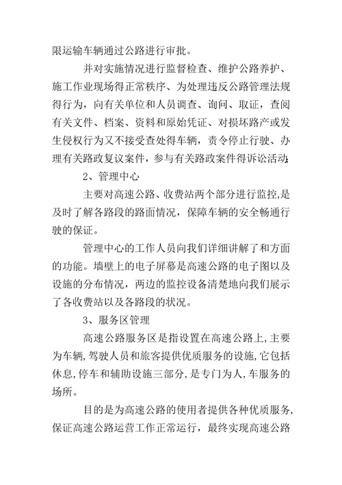 大学生暑假高速公路实习报告高速公路收费站实习报告