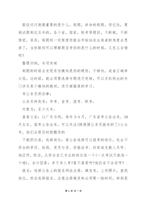 联考公务员常识攻略.docx