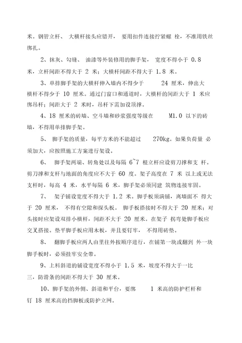 建筑施工各工种安全技术操作规程