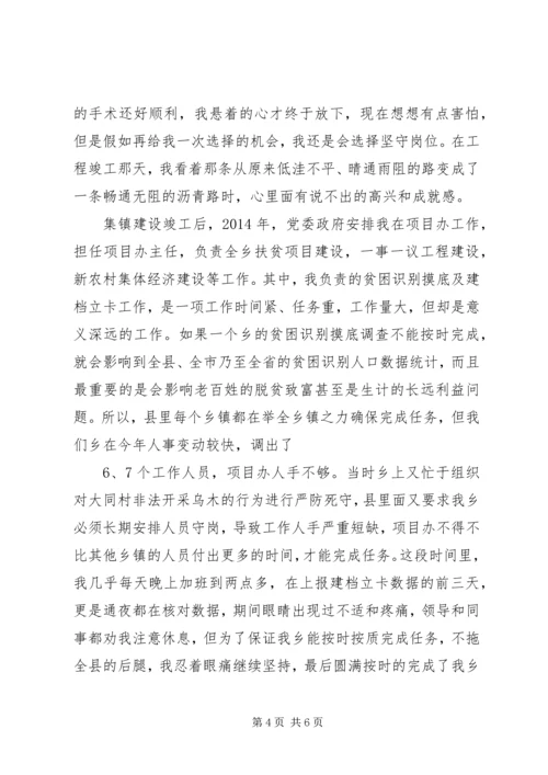 学习最美基层干部唐述林先进事迹心得体会 (3).docx
