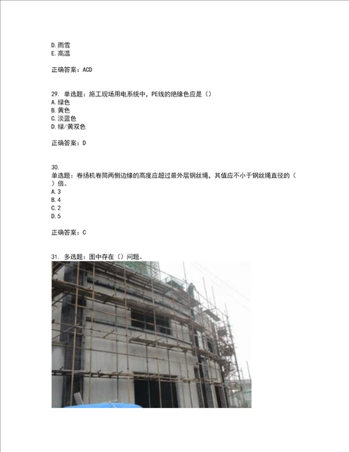 湖北省建筑施工安管人员ABC，C1C2C3类证书考前难点 易错点剖析押密卷附答案25