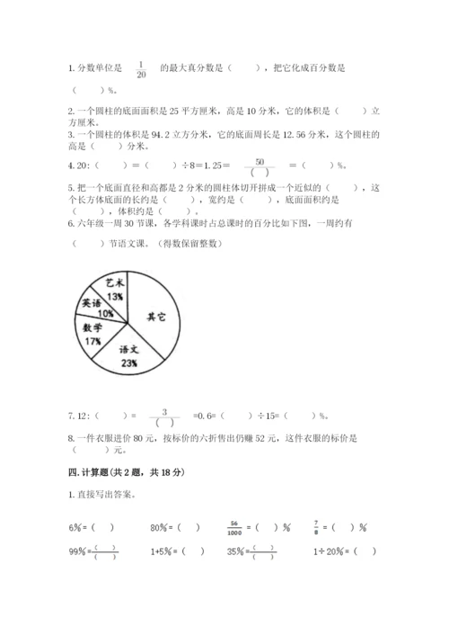 北京版六年级下册数学期中测试卷及答案【全优】.docx