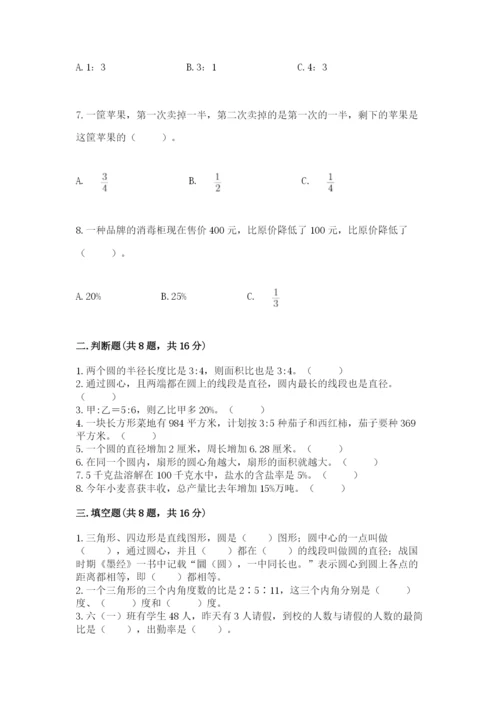 人教版数学六年级上册期末测试卷及完整答案（夺冠）.docx