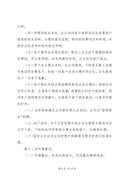 供电服务是国家电网公司积极履行社会责任[最终版].docx
