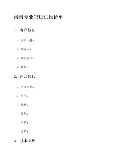 河南专业空压机报价单