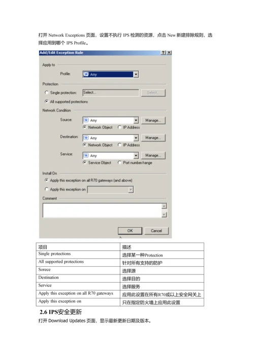 checkpoint-ips-配置手册0.docx
