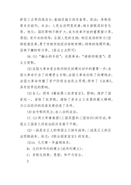 中考历史模拟试卷试题带参考答案.docx