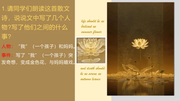 7《散文诗二首——金色花》课件