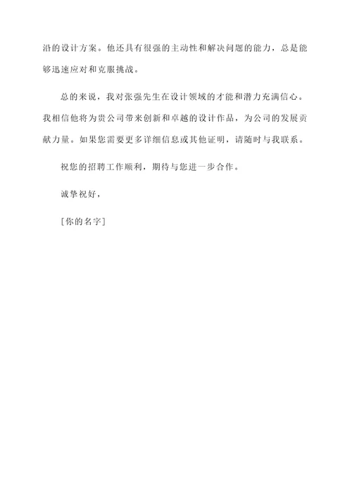 五一之后找工作推荐信