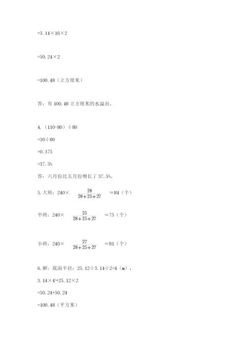 六年级下册数学期末测试卷及答案【名师系列】.docx