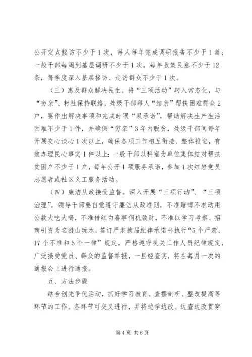 街道人民好公仆教育方案.docx