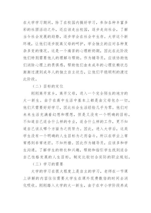 健康教育的重要性论文.docx