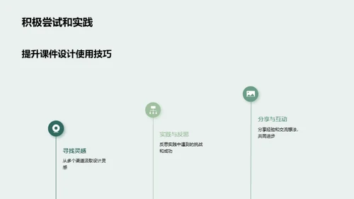课件设计与应用
