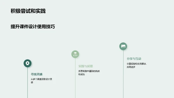 课件设计与应用