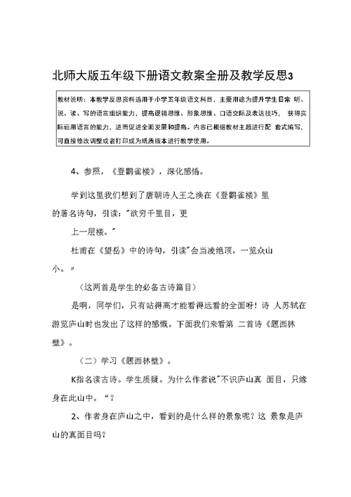 小学：北师大版五年级下册语文教案全册及教学反思3