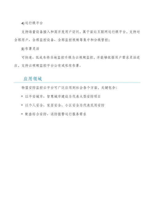 安防监控解决专项方案.docx