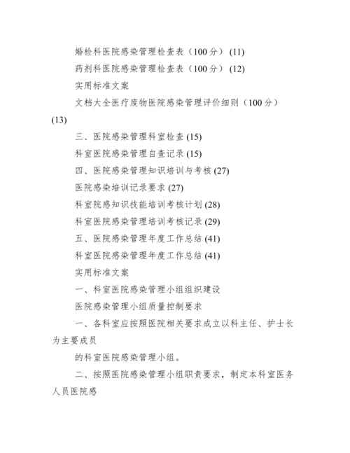 医院感染管理系统持续改进记录簿本.docx