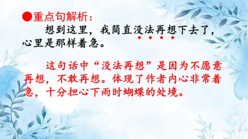 部编版语文四年级上册第二单元复习课件