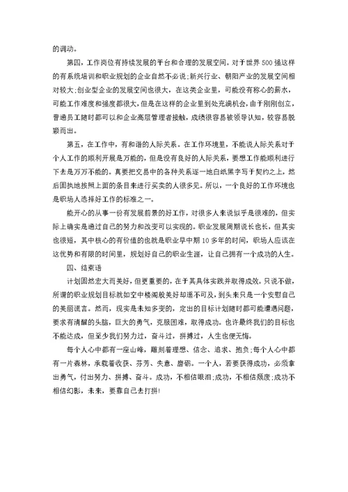 大学生职业规划3000字