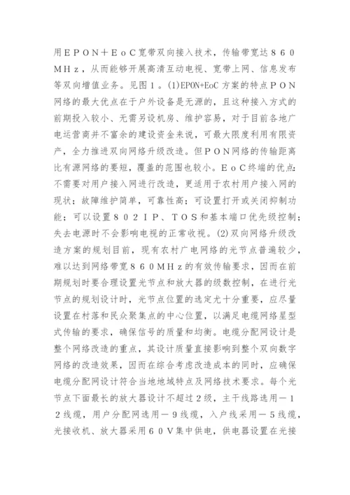 基于广电网络公共管理需求的分析论文.docx