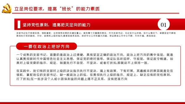 如何当好一名党支部书记党课PPT模板