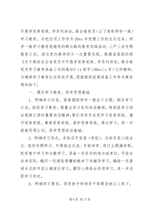 行政村两学一做实施方案.docx