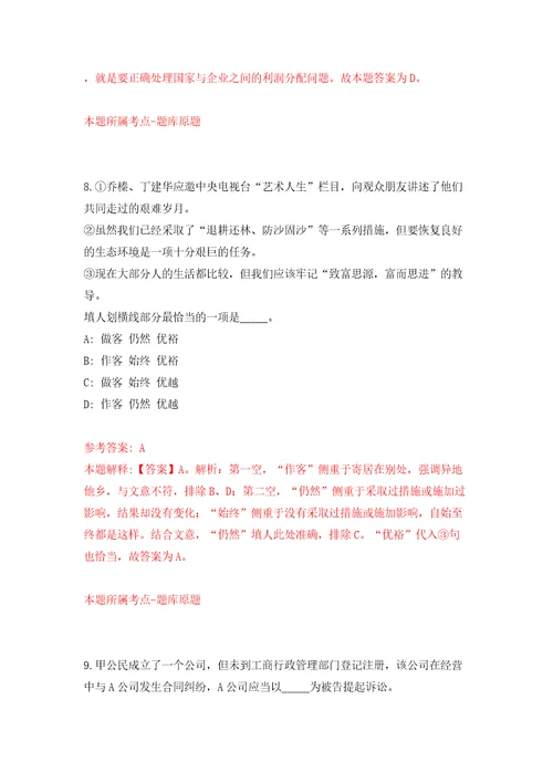2022浙江舟山市定海区综合行政执法局公开招聘编外用工人员2人模拟试卷含答案解析第0次