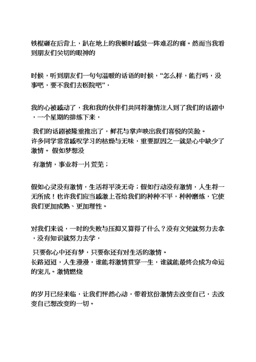 演讲稿之大学生演讲比赛稿