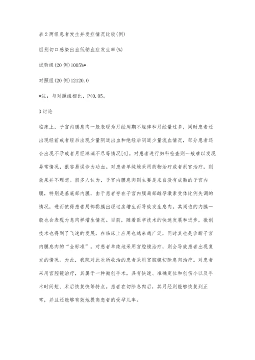 宫腔镜电切治疗子宫内膜息肉术后护理的并发症的预防研究王彩凤.docx