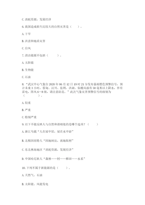 六年级下册道德与法治第二单元 爱护地球 共同责任 测试卷精品（各地真题）.docx
