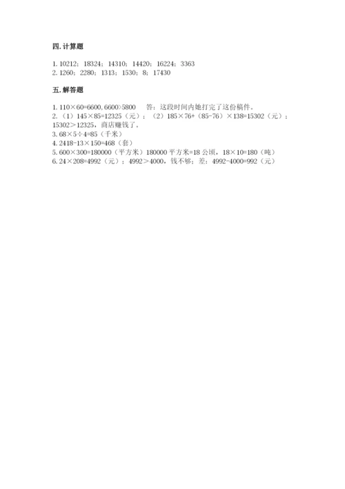 冀教版四年级下册数学第三单元 三位数乘以两位数 测试卷含答案【考试直接用】.docx