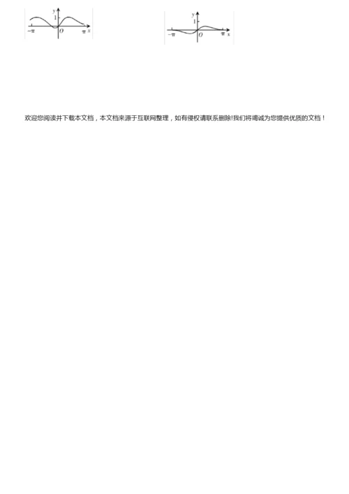 2019年全国I卷理科数学高考真题9.docx